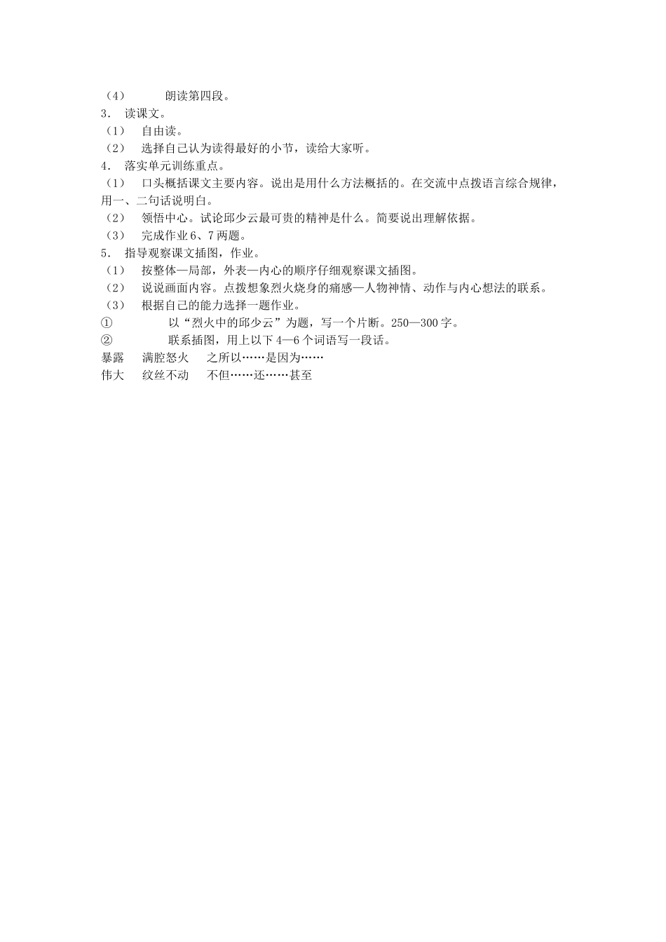 六年级语文上册 8《我的战友邱少云》教案2 浙教版-浙教版小学六年级上册语文教案_第3页
