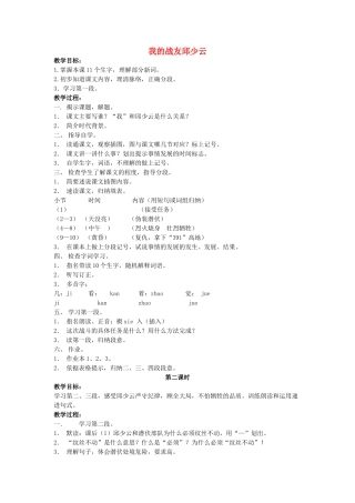 六年级语文上册 8《我的战友邱少云》教案2 浙教版-浙教版小学六年级上册语文教案