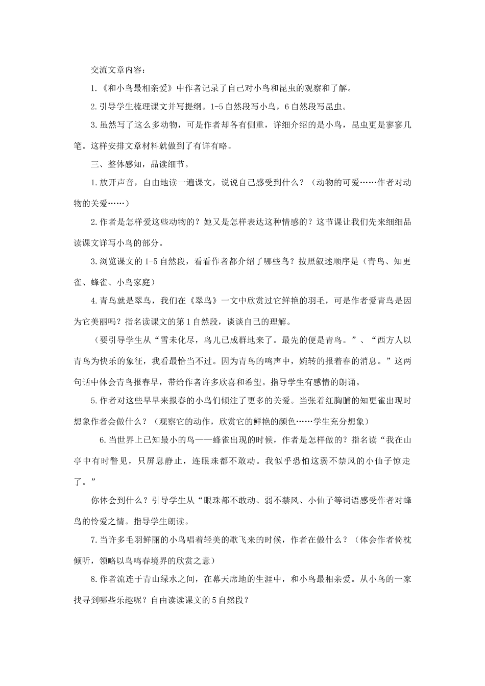 五年级语文下册 4.3和小鸟最相亲爱教案2 长春版-长春版小学五年级下册语文教案_第2页