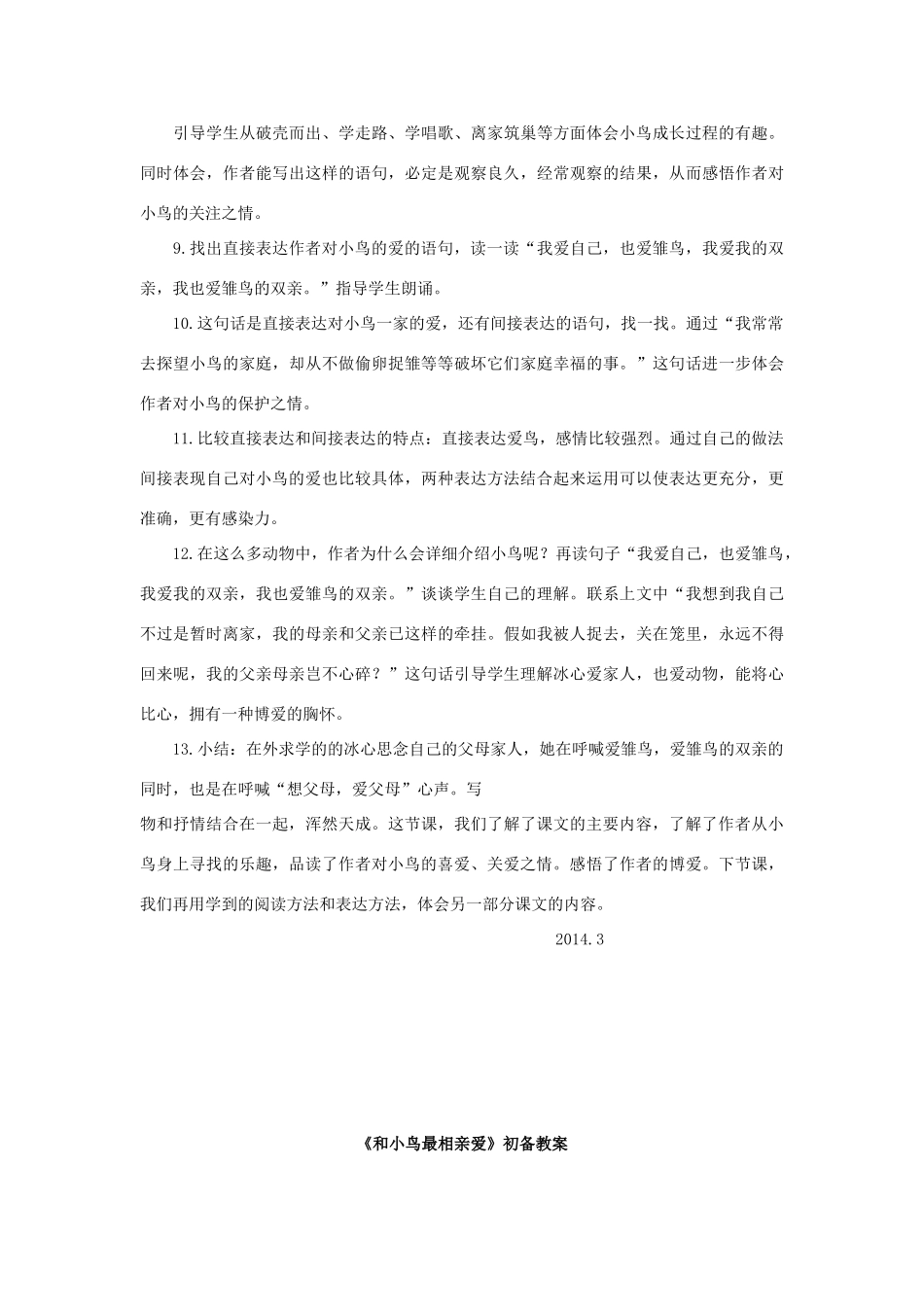 五年级语文下册 4.3和小鸟最相亲爱教案2 长春版-长春版小学五年级下册语文教案_第3页
