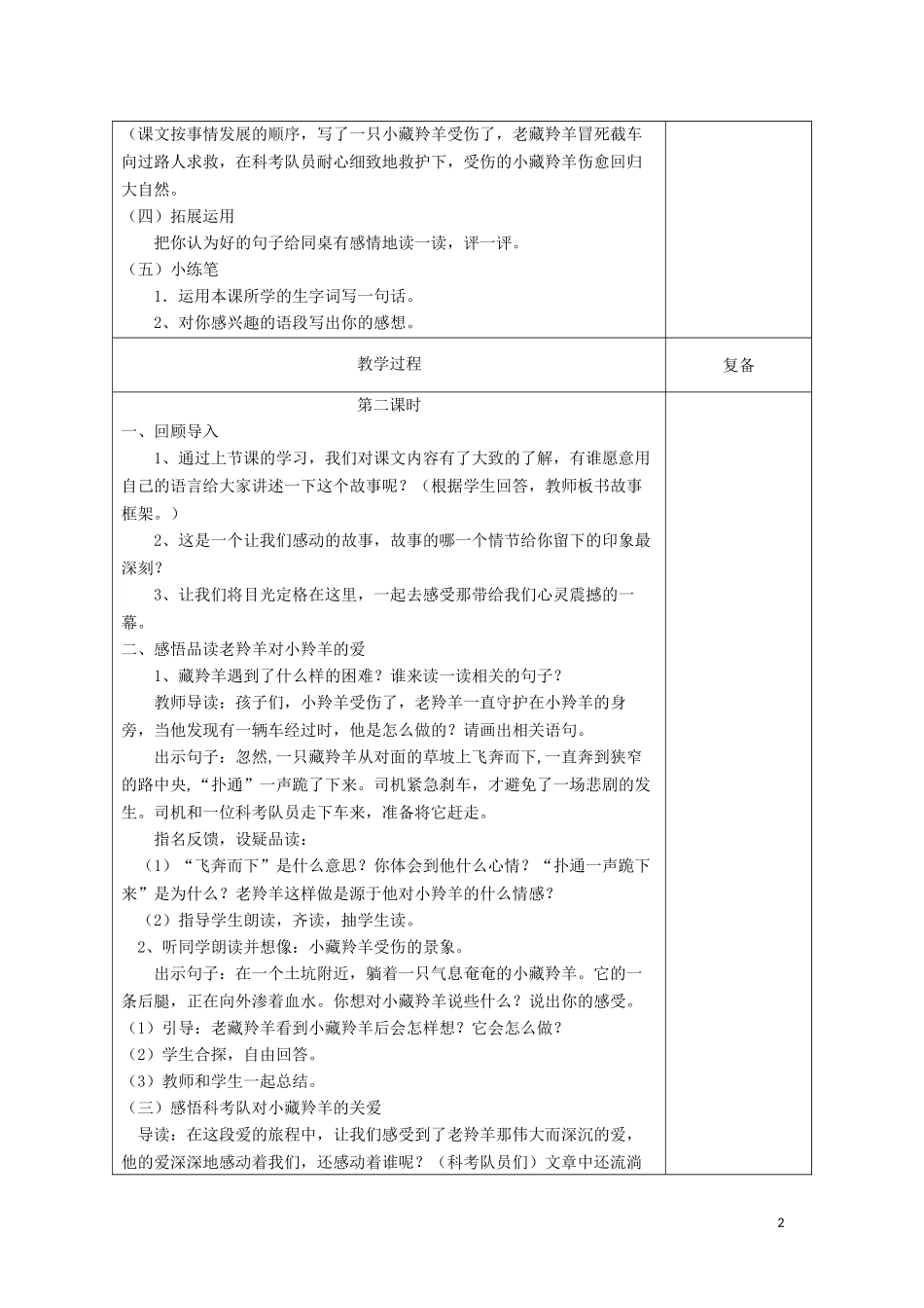 五年级语文上册 第二单元《藏羚羊的故事》教案 西师大版_第2页