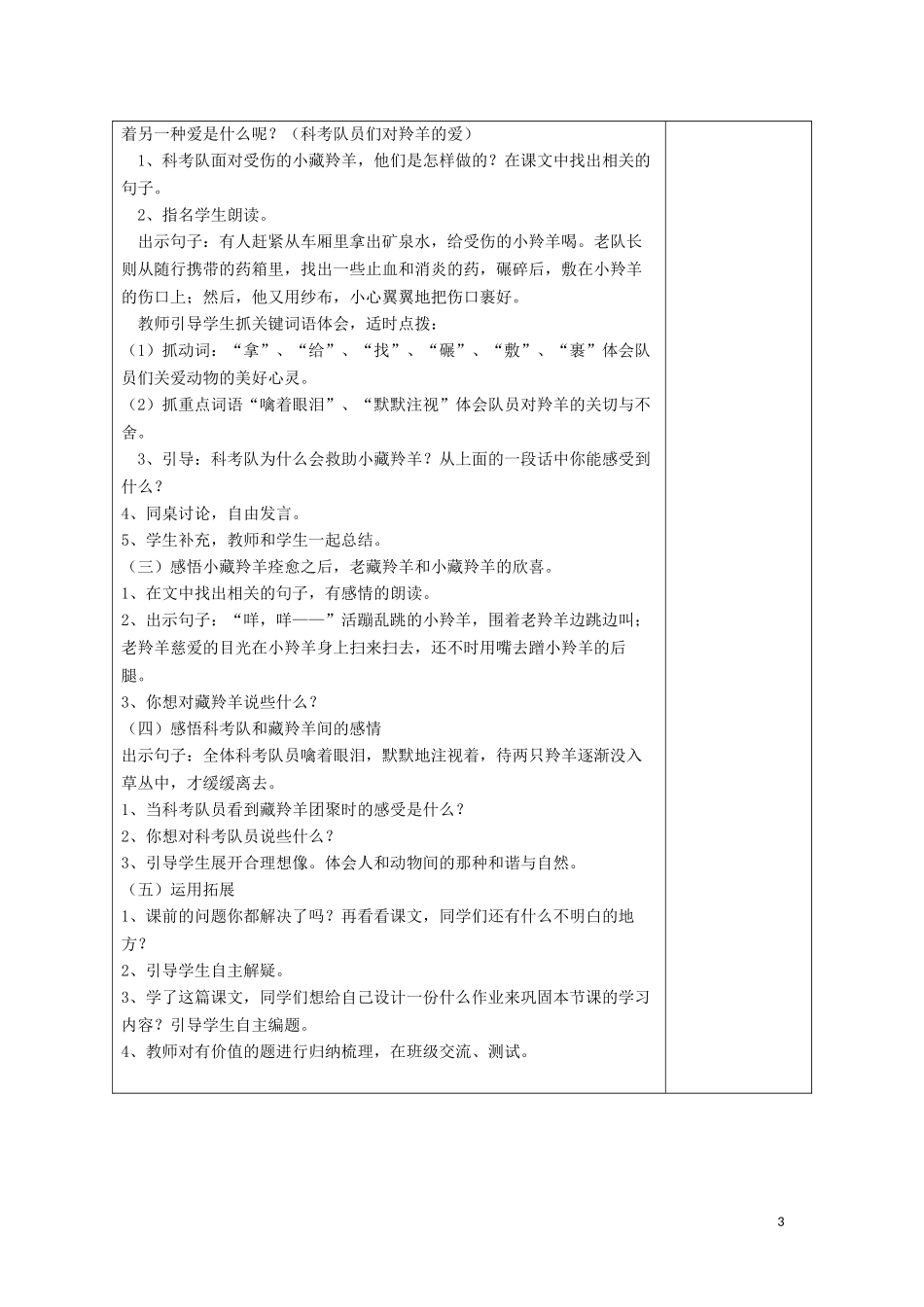 五年级语文上册 第二单元《藏羚羊的故事》教案 西师大版_第3页