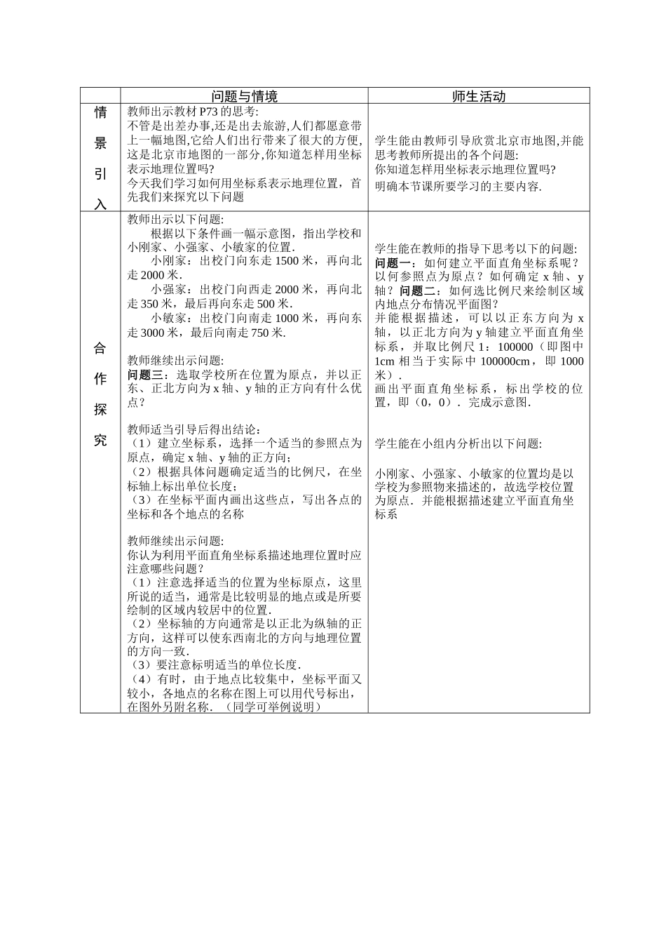 7.2.1-用坐标表示地理位置_第2页