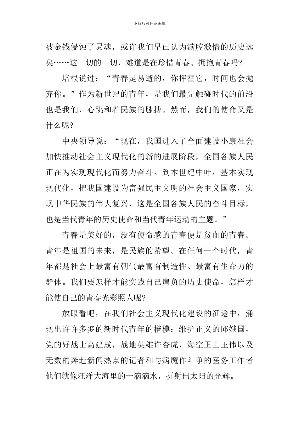 五四青年节主题演讲稿_第2页