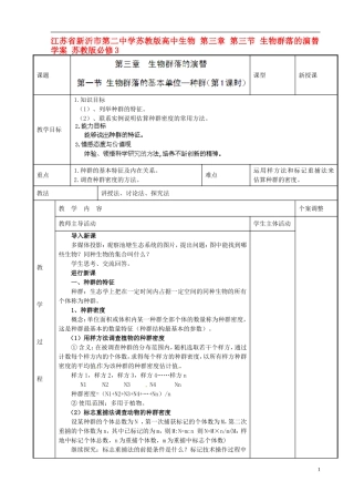 江苏省新沂市第二中学苏教版高中生物 第三章 第三节 生物群落的演替学案 苏教版必修3