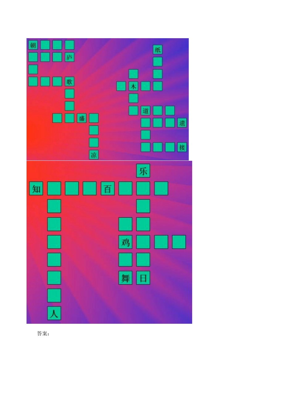 七年级历史上册 4.25《成语历史故事竞赛》教案（1）北师大版_第2页