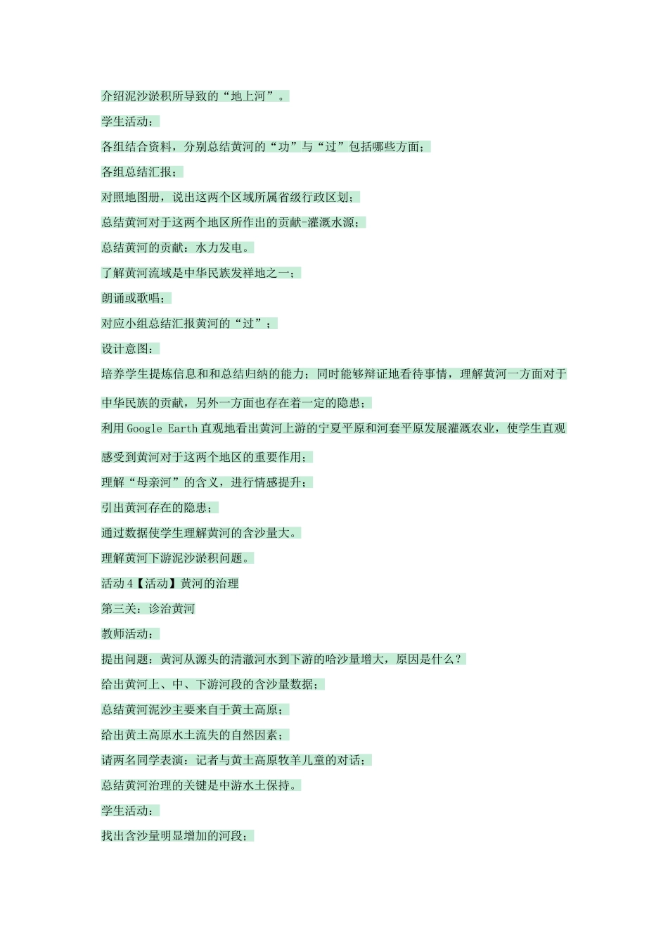 七年级地理上册 第三章 第四节 中国的河流和湖泊教案3 中图版-中图版初中七年级上册地理教案_第3页