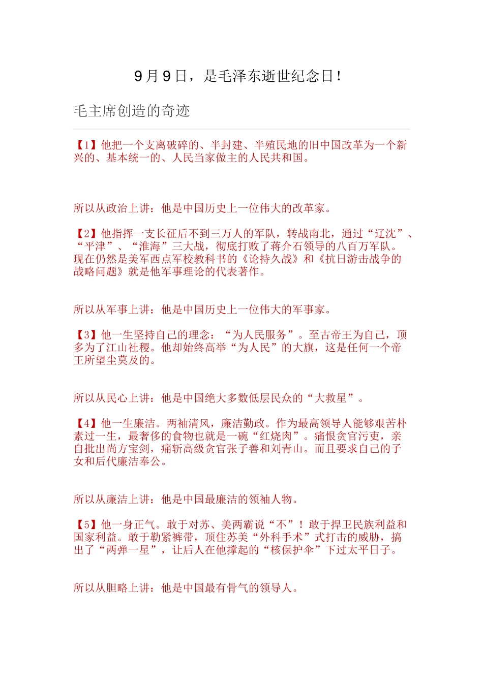 9月9日-是毛泽东逝世纪念日!_第1页