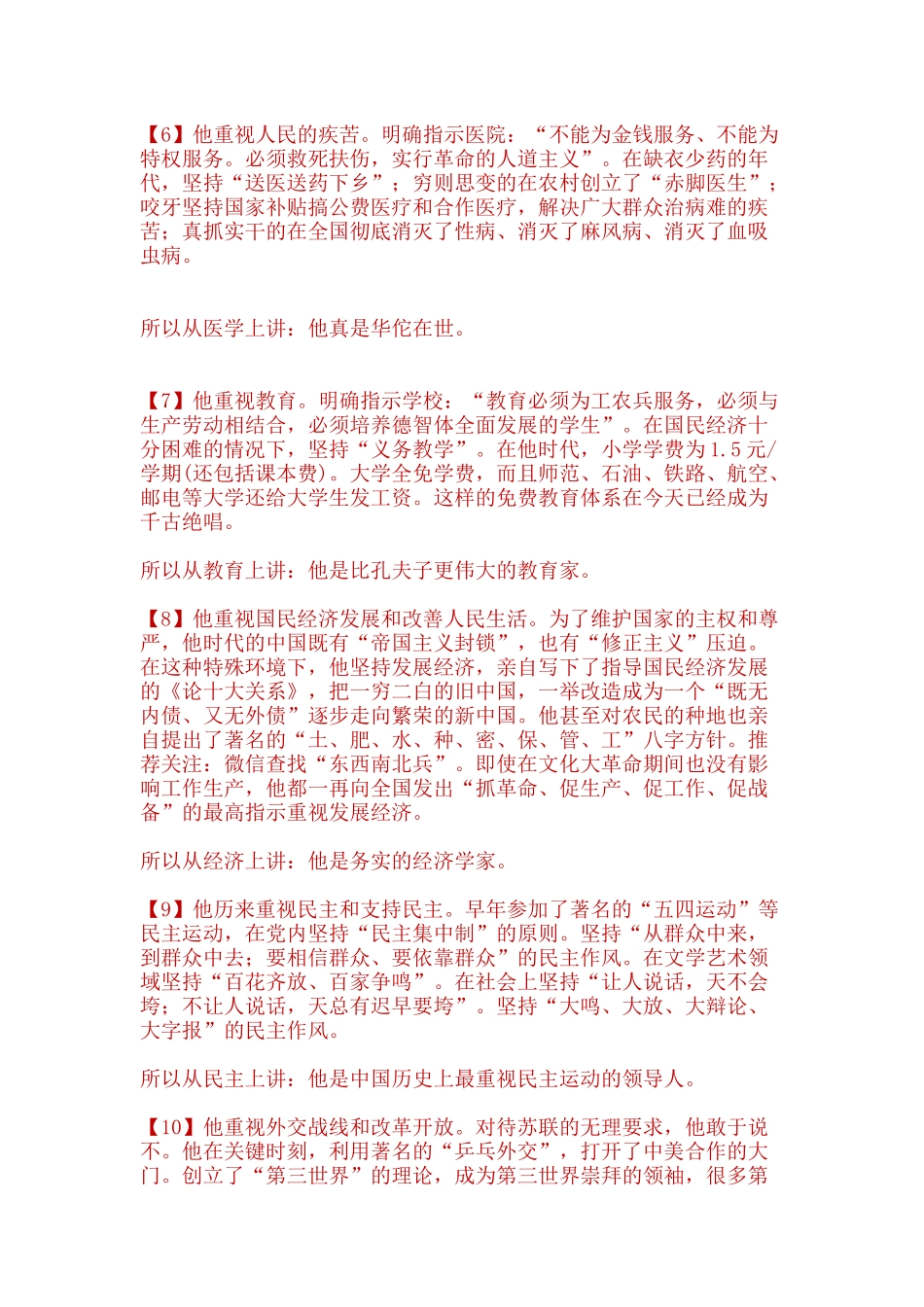 9月9日-是毛泽东逝世纪念日!_第2页