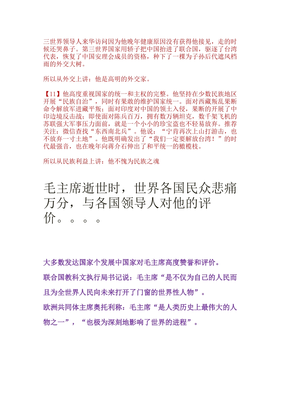 9月9日-是毛泽东逝世纪念日!_第3页
