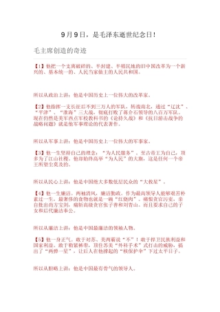 9月9日-是毛泽东逝世纪念日!