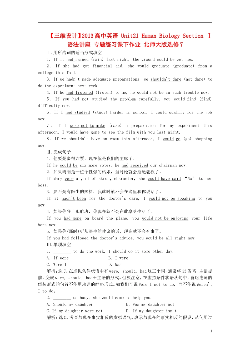 【三维设计】2013高中英语-Unit21-Human-Biology-Section-Ⅰ-语法讲座-专题练习课下作业-北师大版选修7_第1页
