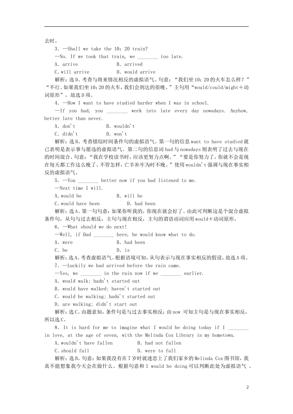 【三维设计】2013高中英语-Unit21-Human-Biology-Section-Ⅰ-语法讲座-专题练习课下作业-北师大版选修7_第2页