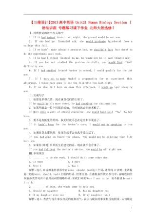 【三维设计】2013高中英语-Unit21-Human-Biology-Section-Ⅰ-语法讲座-专题练习课下作业-北师大版选修7