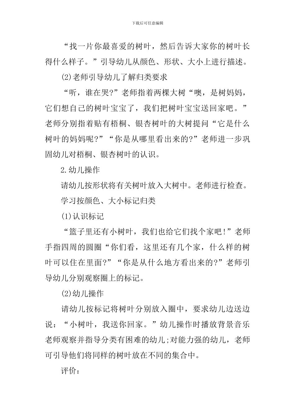 幼儿园小班《树叶》课件_第2页
