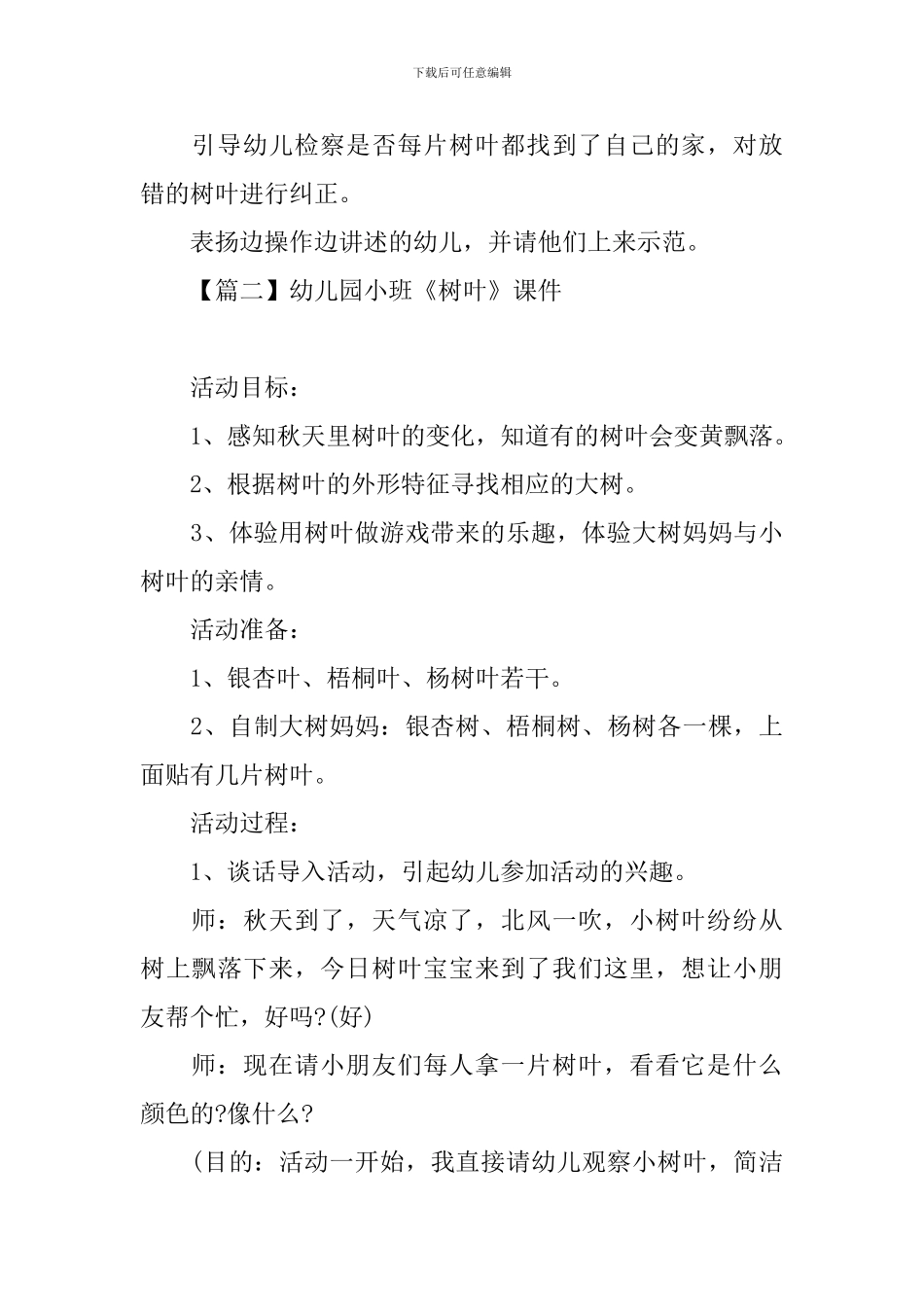 幼儿园小班《树叶》课件_第3页