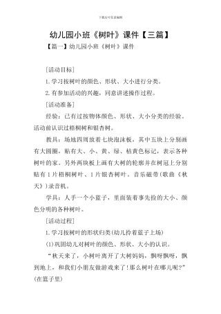幼儿园小班《树叶》课件