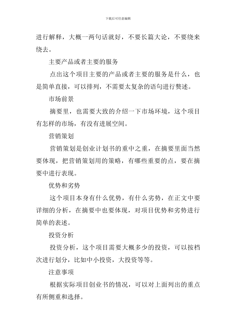 创业计划书要注意哪些问题_第3页