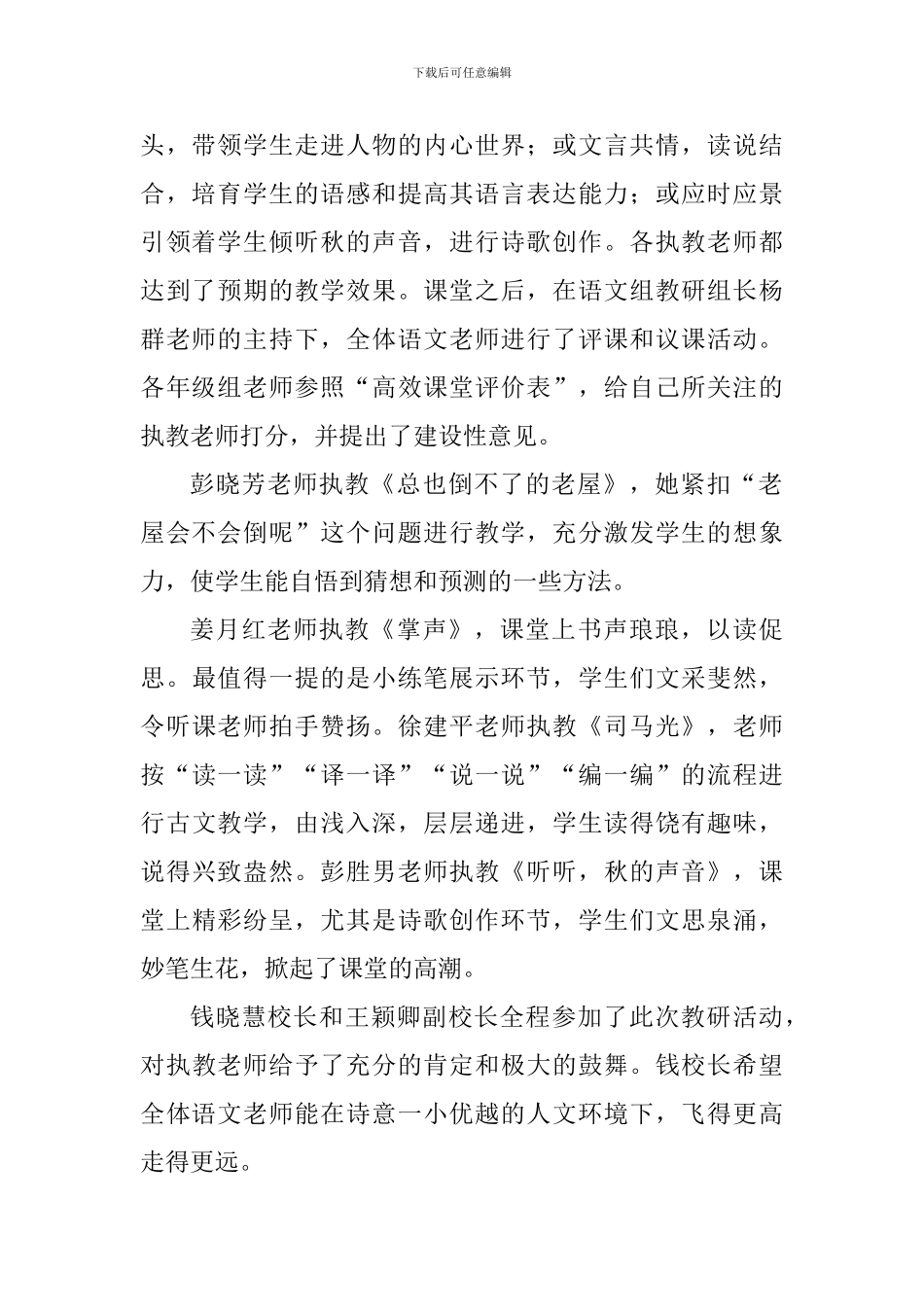 2024-2024年度第一学期小学语文教研组工作总结_第2页