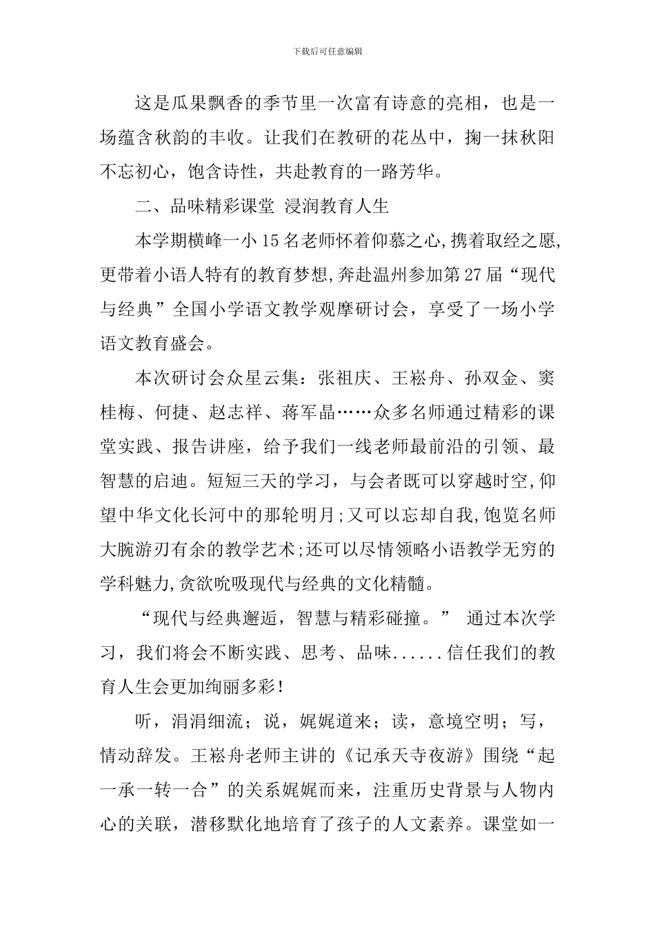 2024-2024年度第一学期小学语文教研组工作总结_第3页