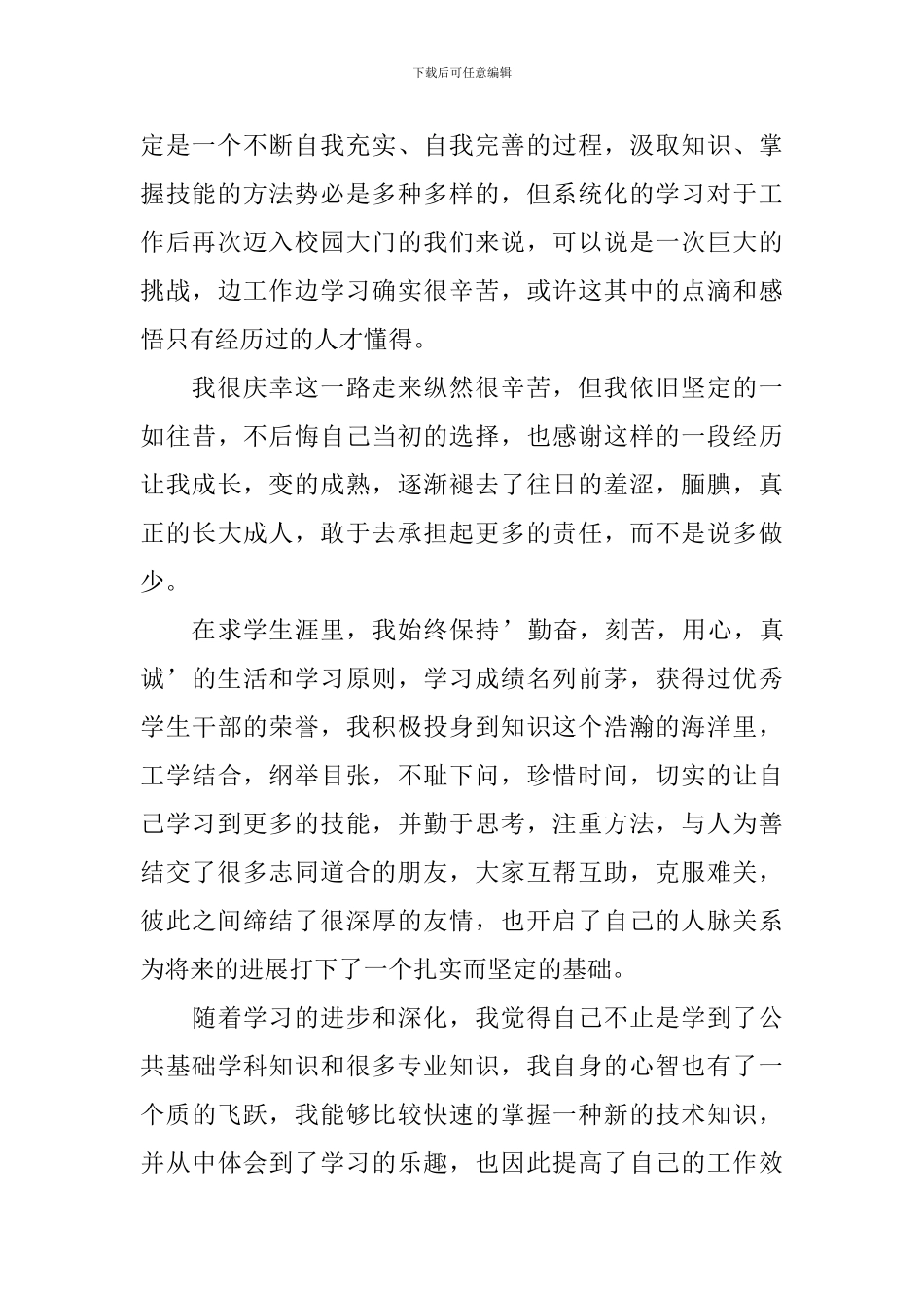 【必备】毕业生自我鉴定8篇_第2页