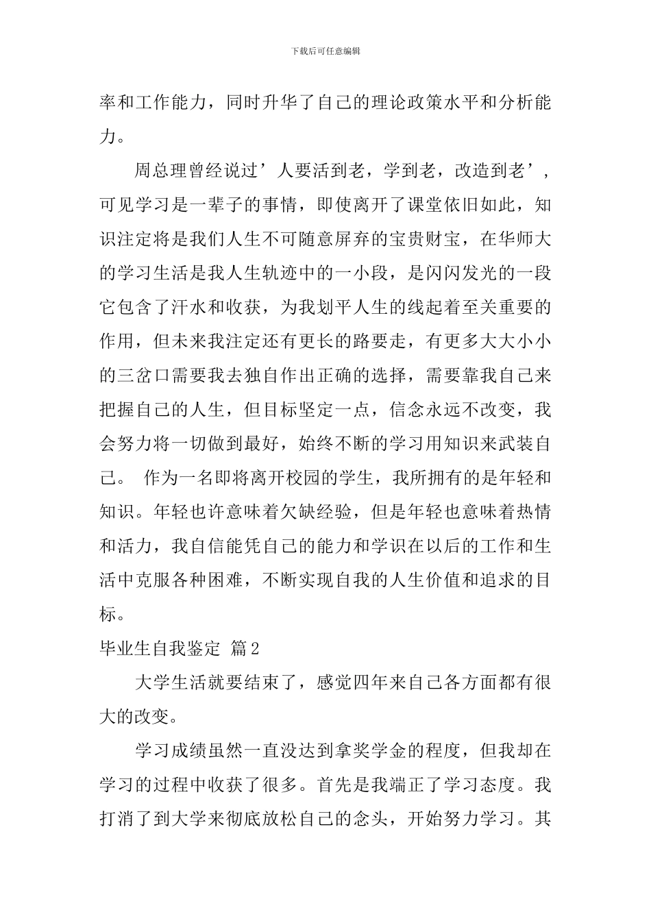 【必备】毕业生自我鉴定8篇_第3页