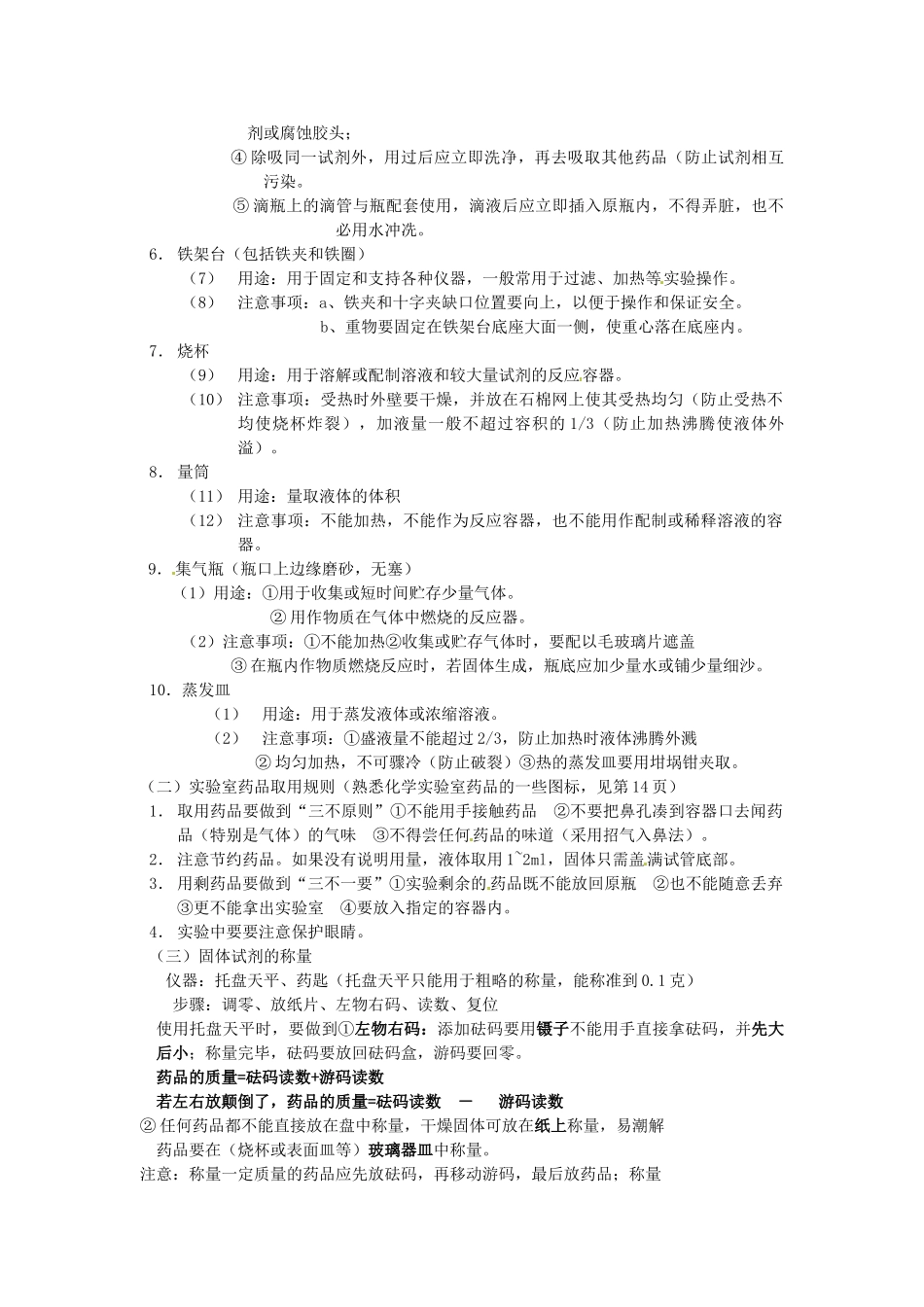 九年级化学上册 走进化学实验室教案 粤教版-粤教版初中九年级上册化学教案_第3页