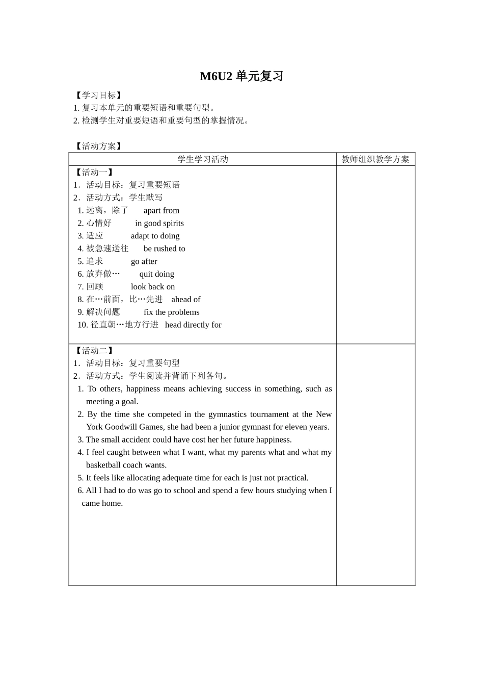 M6U2复习老师_第1页
