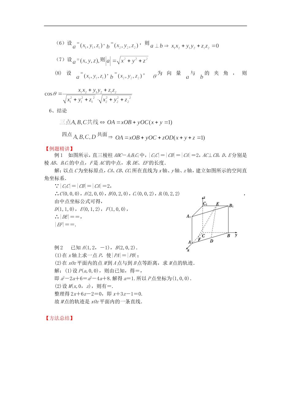 2012届高三数学一轮复习基础导航-8.3空间向量的概念及运算_第2页