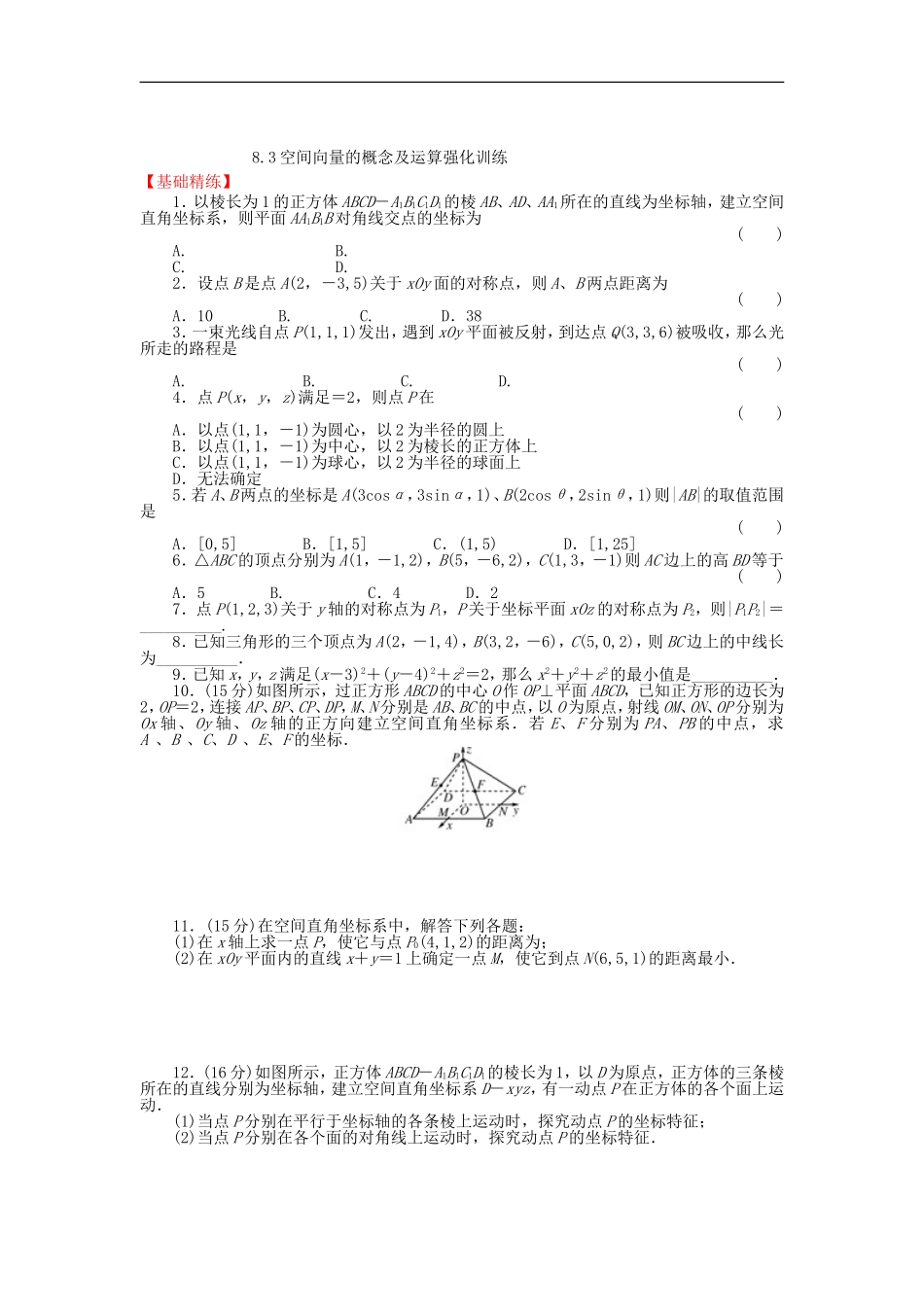 2012届高三数学一轮复习基础导航-8.3空间向量的概念及运算_第3页