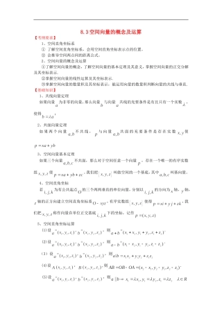 2012届高三数学一轮复习基础导航-8.3空间向量的概念及运算