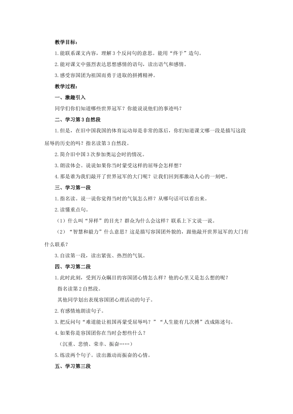 五年级语文上册 2《敲开世界冠军的大门》教案1 浙教版-浙教版小学五年级上册语文教案_第2页