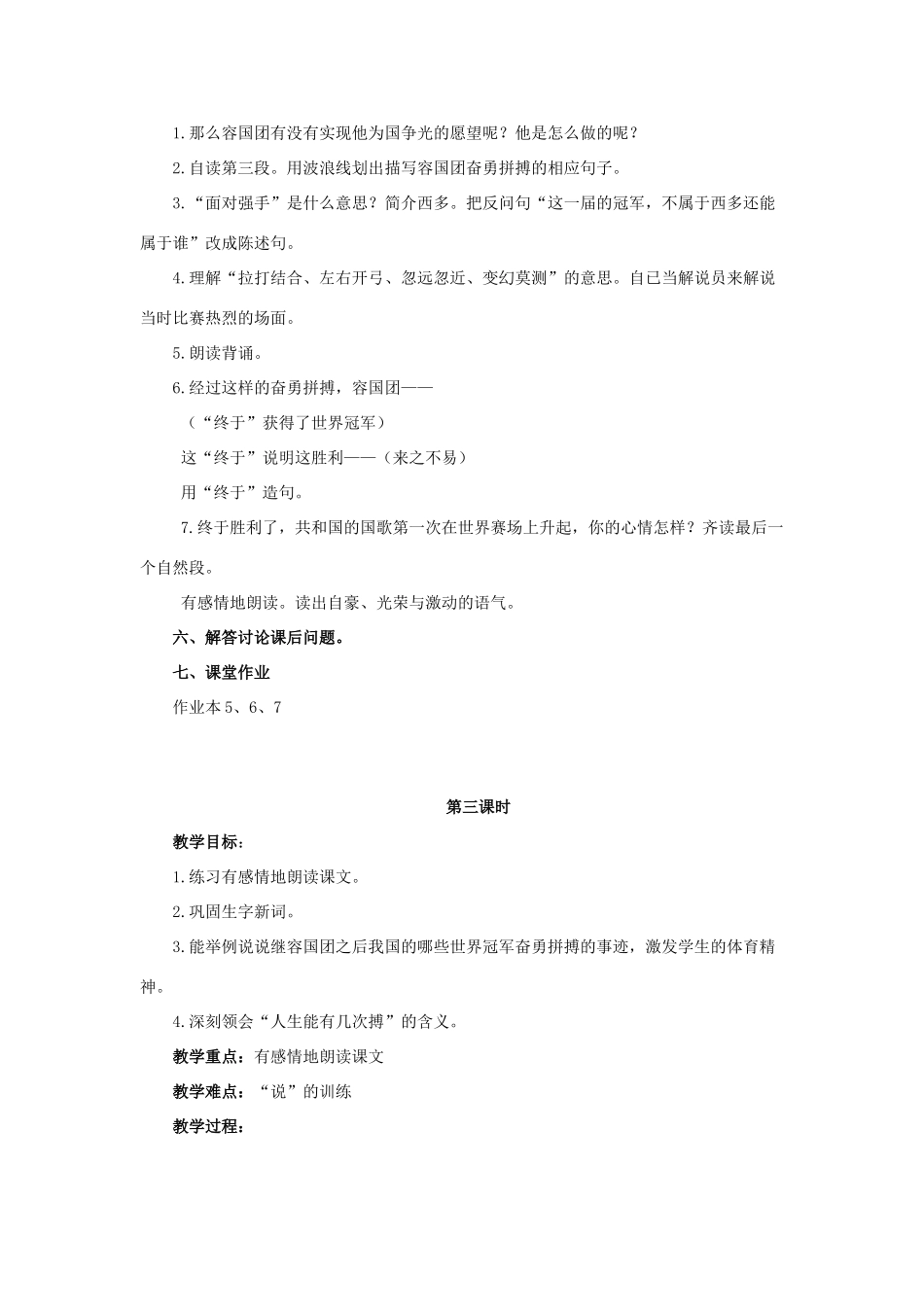 五年级语文上册 2《敲开世界冠军的大门》教案1 浙教版-浙教版小学五年级上册语文教案_第3页