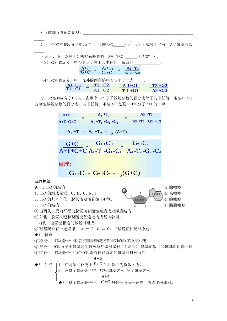 四川省岳池县第一中学高中生物 3.2 DNA分子的结构学案 新人教版必修2_第3页