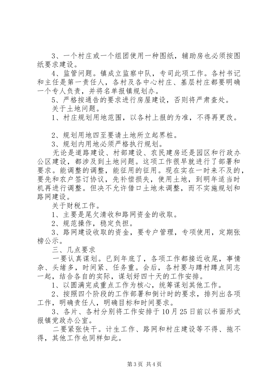 镇党委书记在镇村干部大会上的讲话发言_第3页
