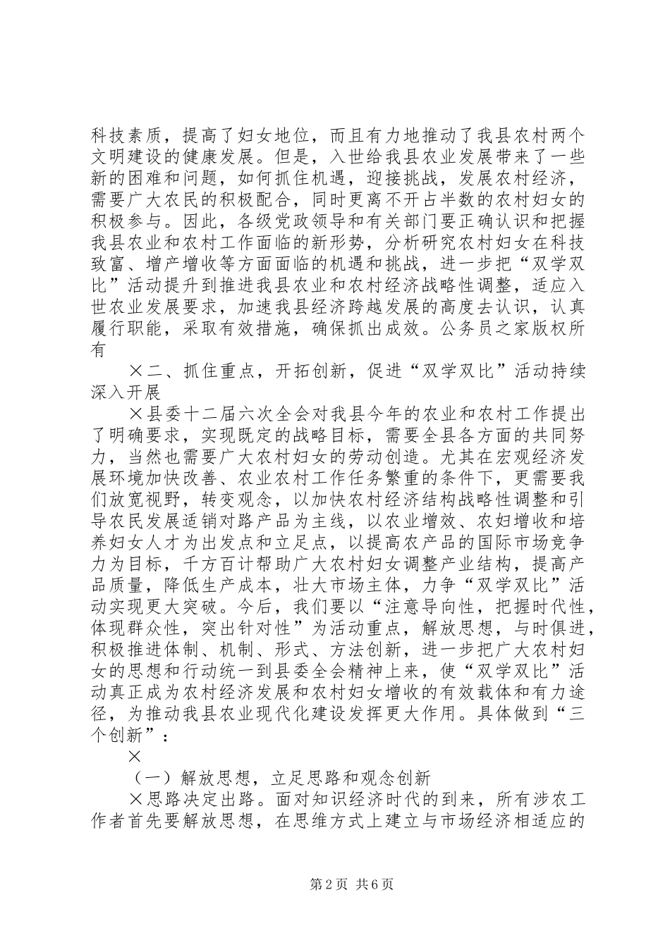 在农村妇女“双学双比”工作会议上的讲话发言_第2页