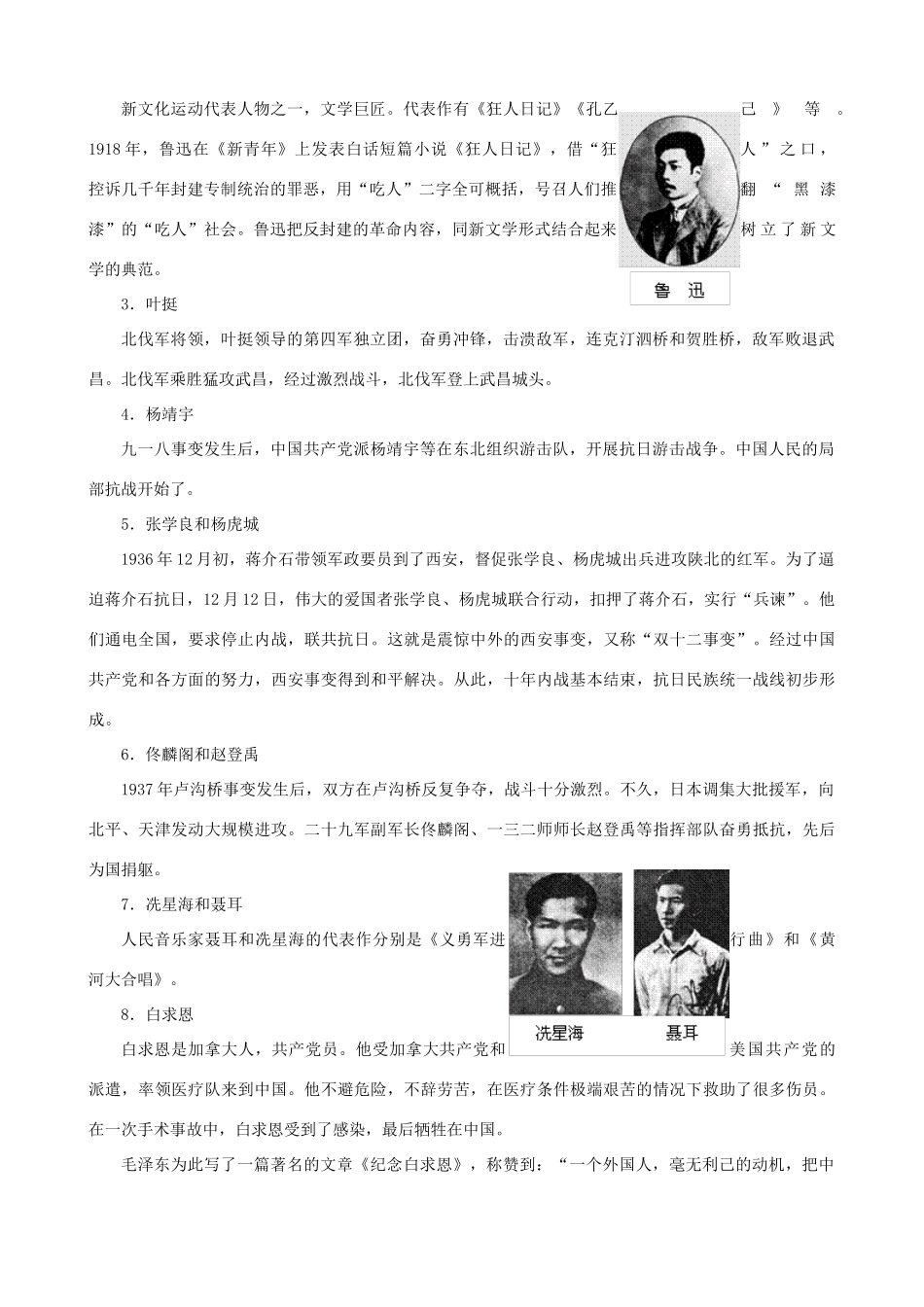 中考历史 天下兴亡　匹夫有责-记历史教材中的“双百”人物教案 人教新课标版_第2页