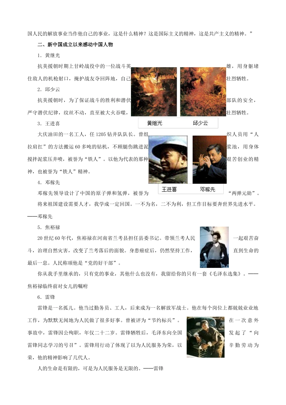 中考历史 天下兴亡　匹夫有责-记历史教材中的“双百”人物教案 人教新课标版_第3页