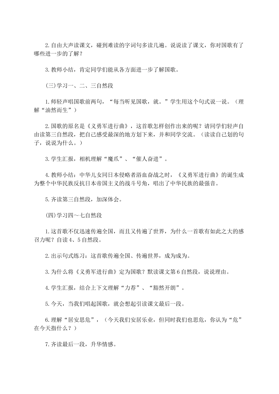 四年级语文上册 9.1 中华民族的最强音教案1 北师大版-北师大版小学四年级上册语文教案_第2页