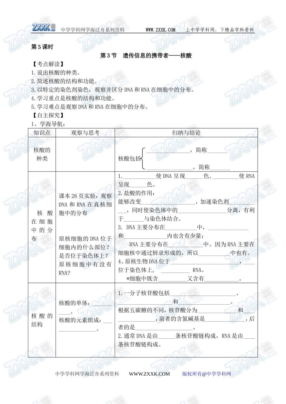 新人教必修1高中生物学案05第2章第3节 遗传信息的携带者——核酸_第1页