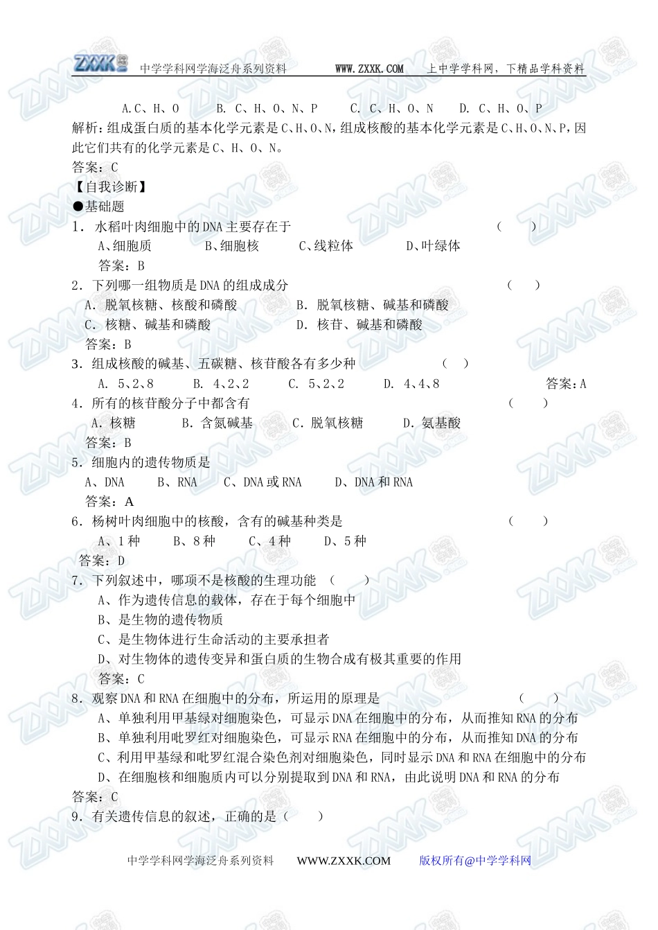 新人教必修1高中生物学案05第2章第3节 遗传信息的携带者——核酸_第3页