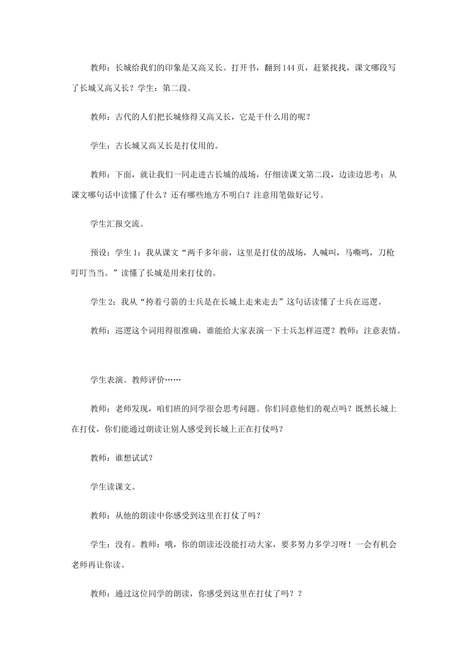 秋二年级语文上册《戈壁滩上的古长城》教案 冀教版-冀教版小学二年级上册语文教案_第2页