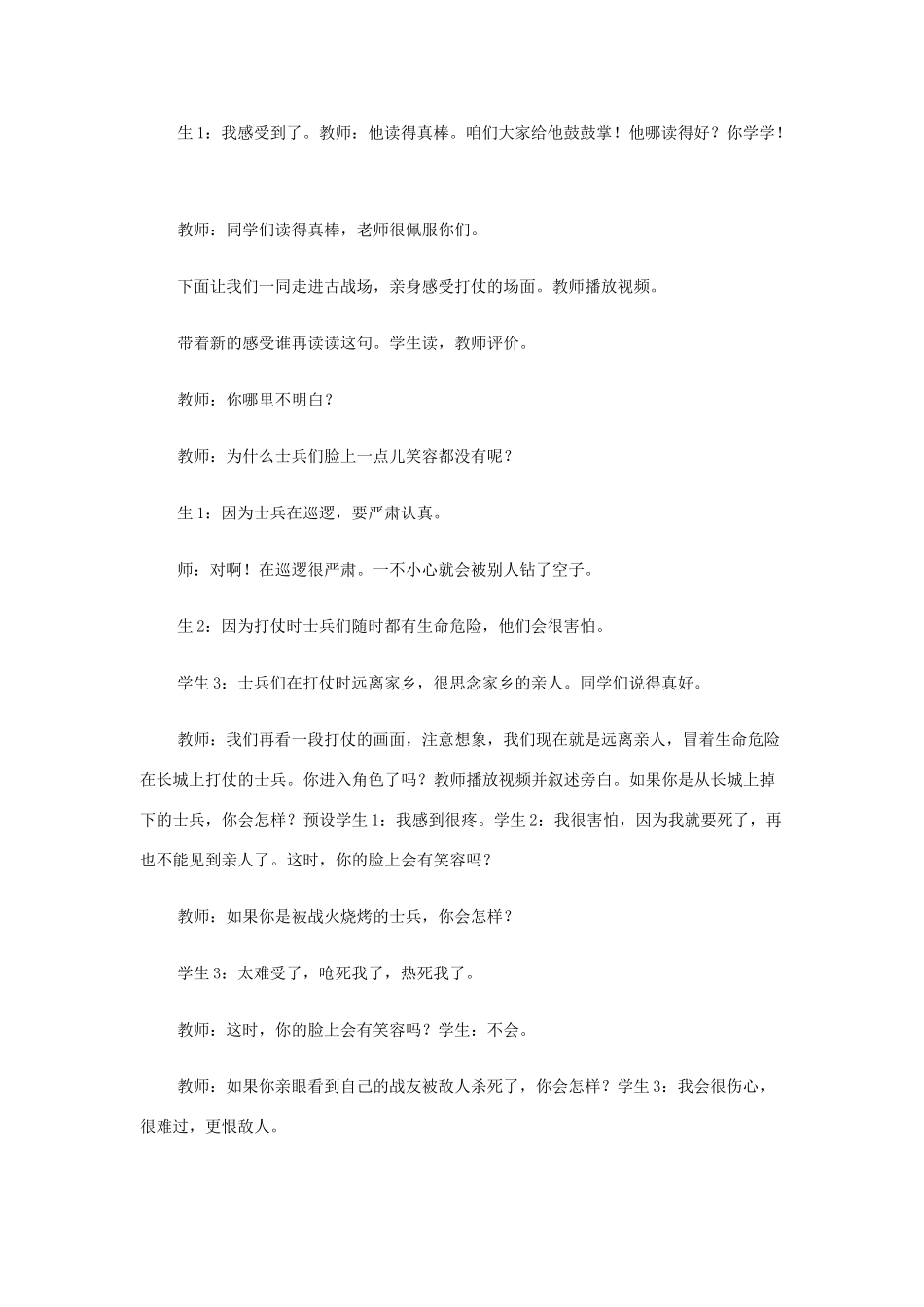 秋二年级语文上册《戈壁滩上的古长城》教案 冀教版-冀教版小学二年级上册语文教案_第3页