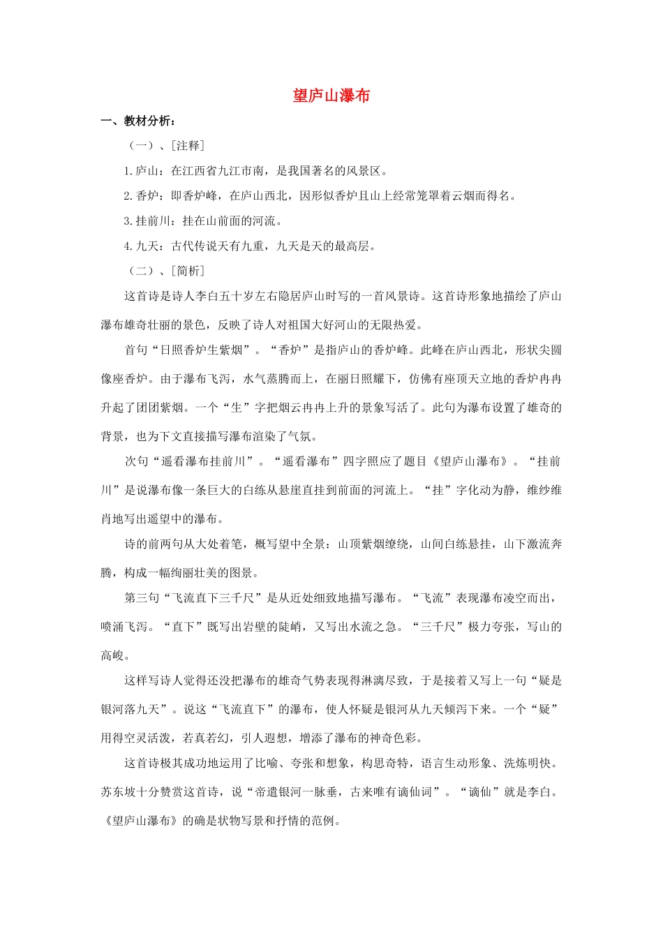 四年级语文上册 20《古诗三首》望庐山瀑布教案3 浙教版-浙教版小学四年级上册语文教案_第1页