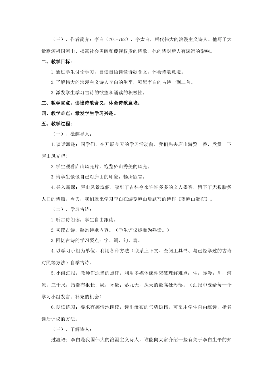 四年级语文上册 20《古诗三首》望庐山瀑布教案3 浙教版-浙教版小学四年级上册语文教案_第2页