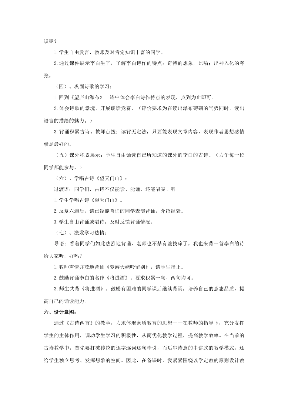 四年级语文上册 20《古诗三首》望庐山瀑布教案3 浙教版-浙教版小学四年级上册语文教案_第3页