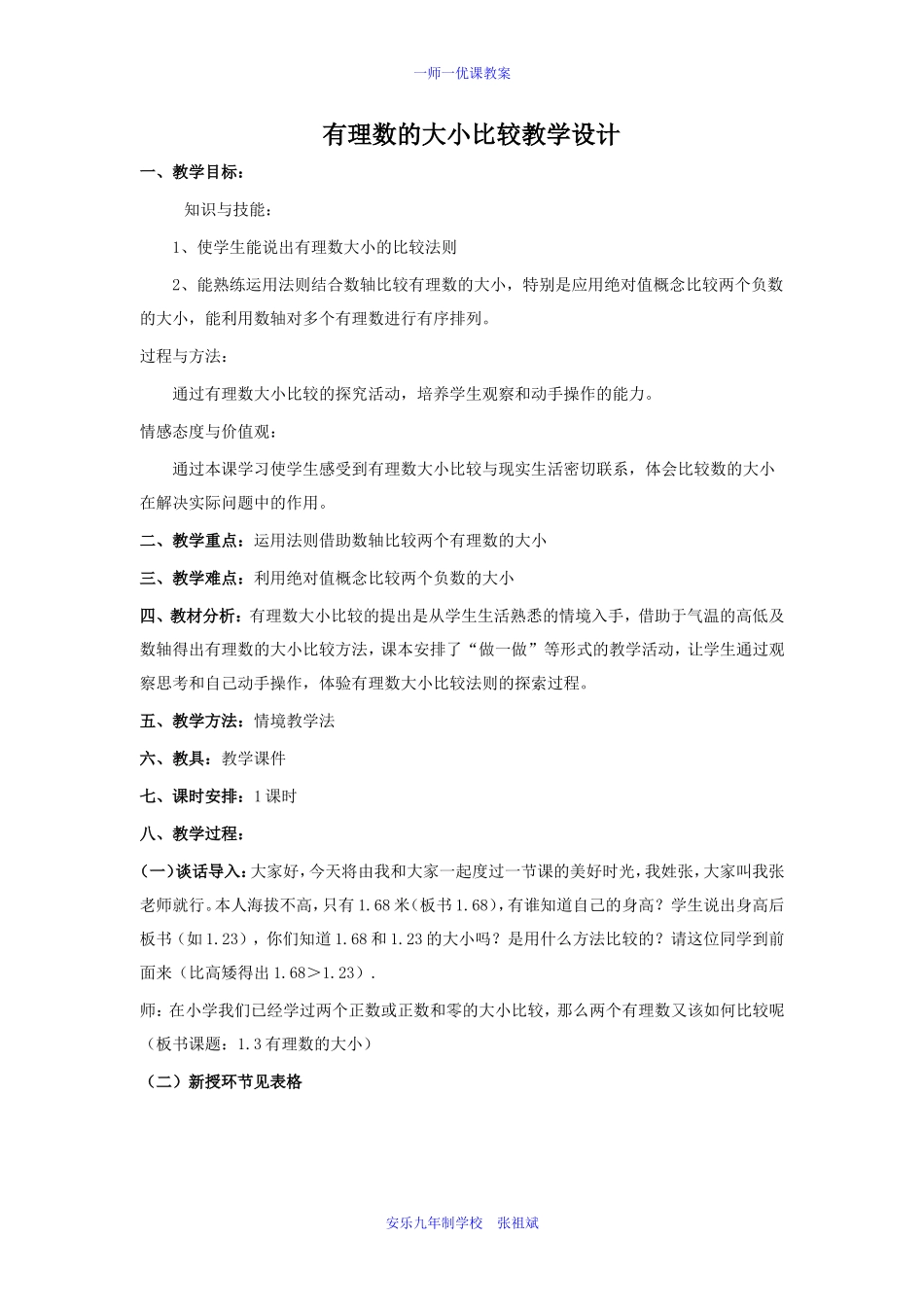 1.3有理数的大小教学设计_第1页