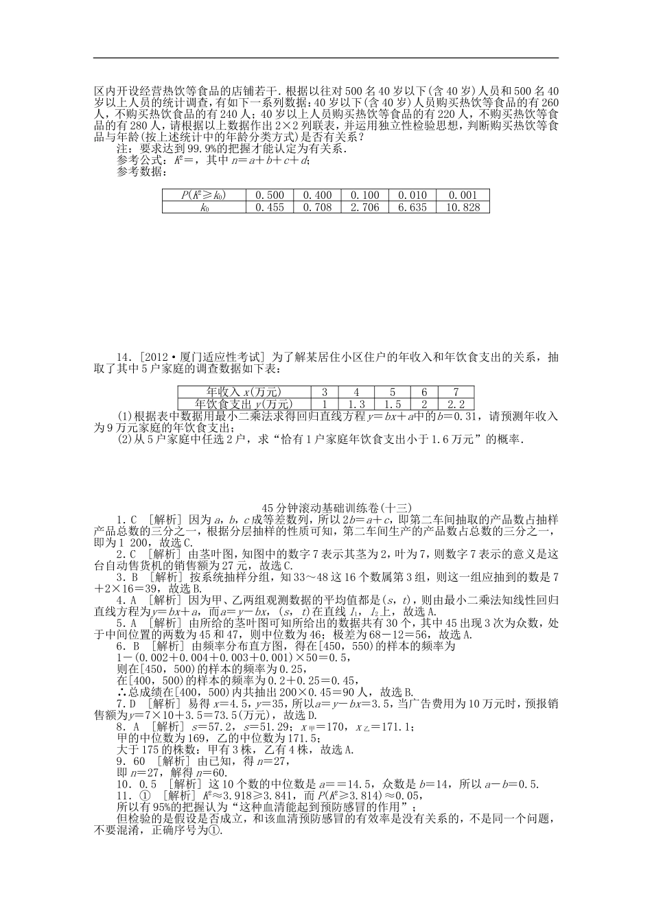 (课程标准卷)2014届高考数学一轮复习方案-滚动基础训练卷滚动基础训练卷(13)(含解析)-理-新人教A版_第3页