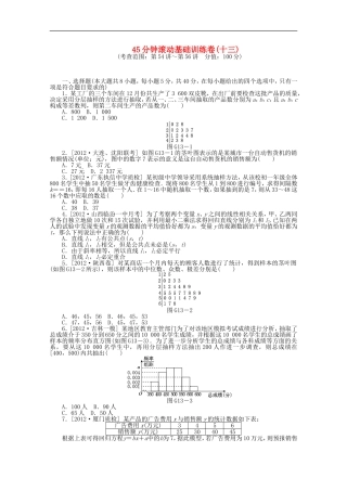 (课程标准卷)2014届高考数学一轮复习方案-滚动基础训练卷滚动基础训练卷(13)(含解析)-理-新人教A版