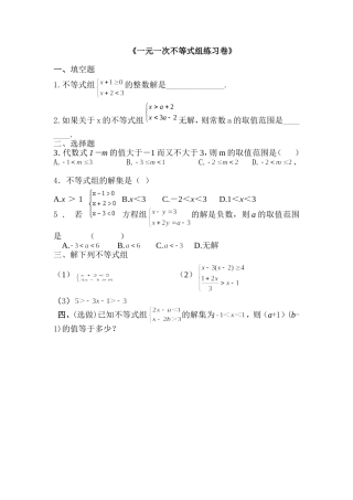 一元一次不等式组练习卷